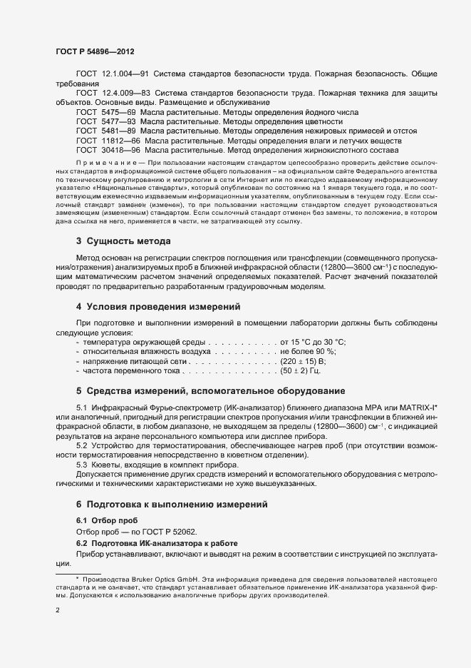 Страница 6 ГОСТ Р 54896-2012
