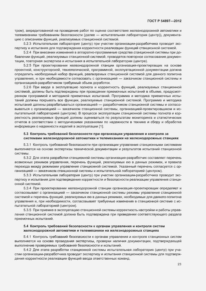 Страница 27 ГОСТ Р 54897-2012