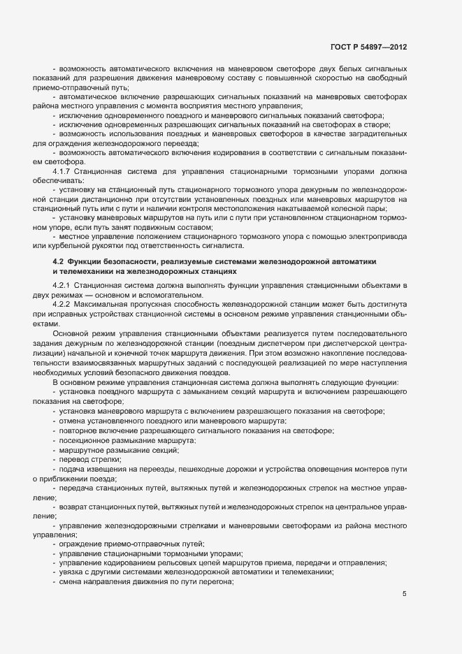 Страница 9 ГОСТ Р 54897-2012