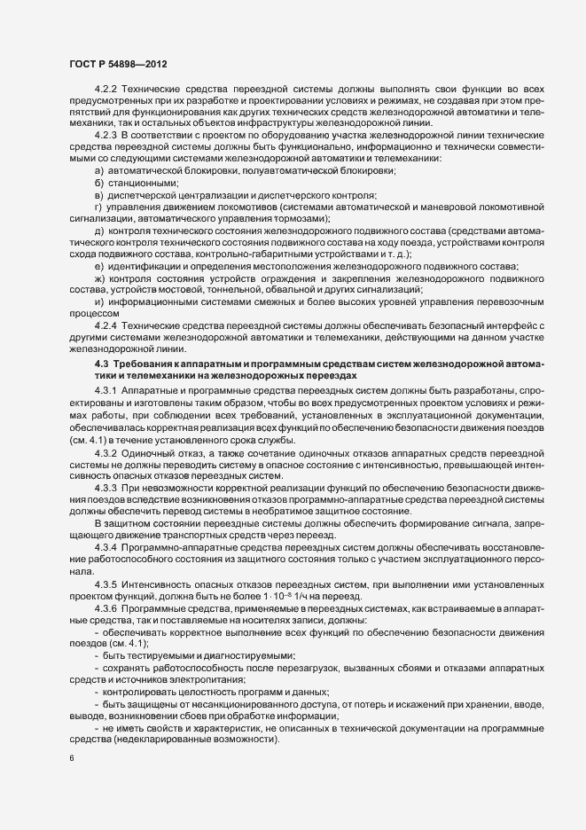 Страница 10 ГОСТ Р 54898-2012