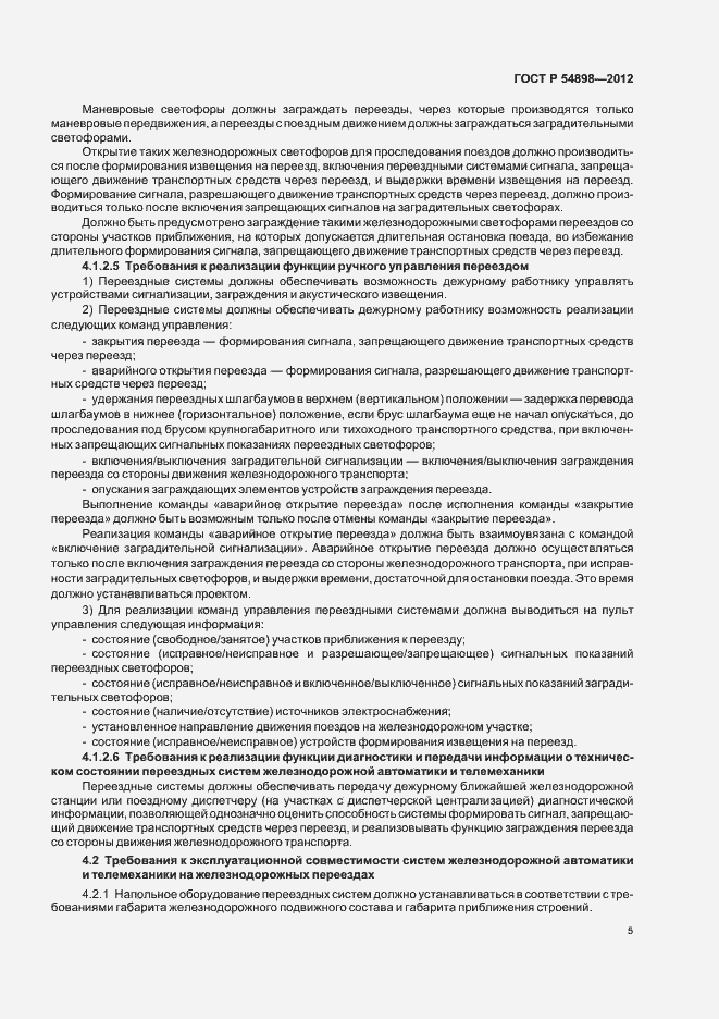 Страница 9 ГОСТ Р 54898-2012