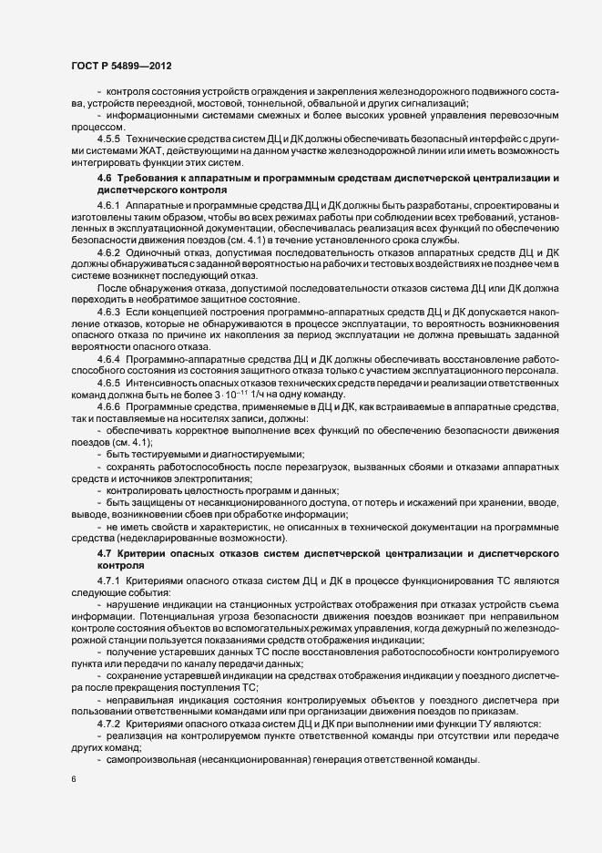 Страница 10 ГОСТ Р 54899-2012