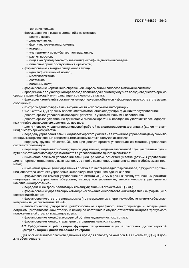 Страница 7 ГОСТ Р 54899-2012