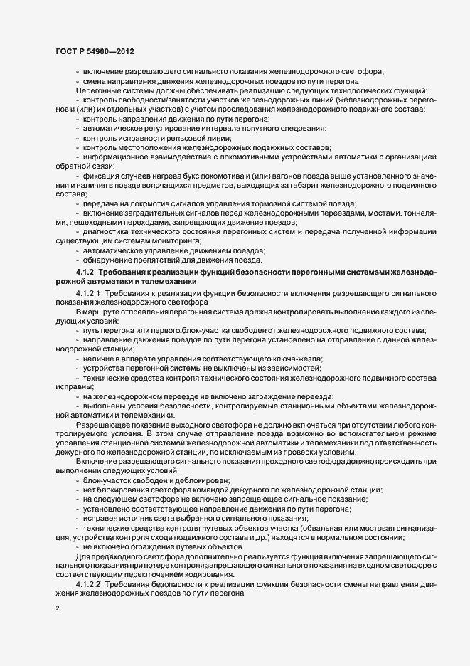 Страница 6 ГОСТ Р 54900-2012