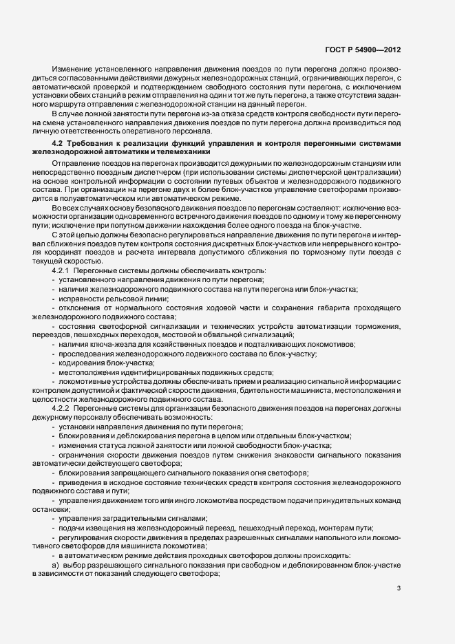 Страница 7 ГОСТ Р 54900-2012