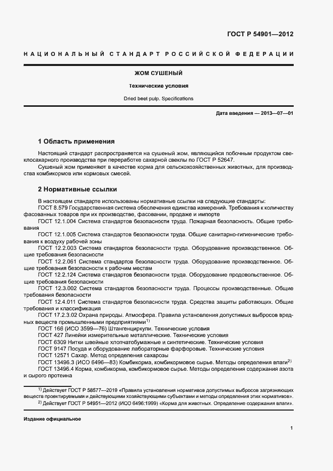 Страница 4 ГОСТ Р 54901-2012