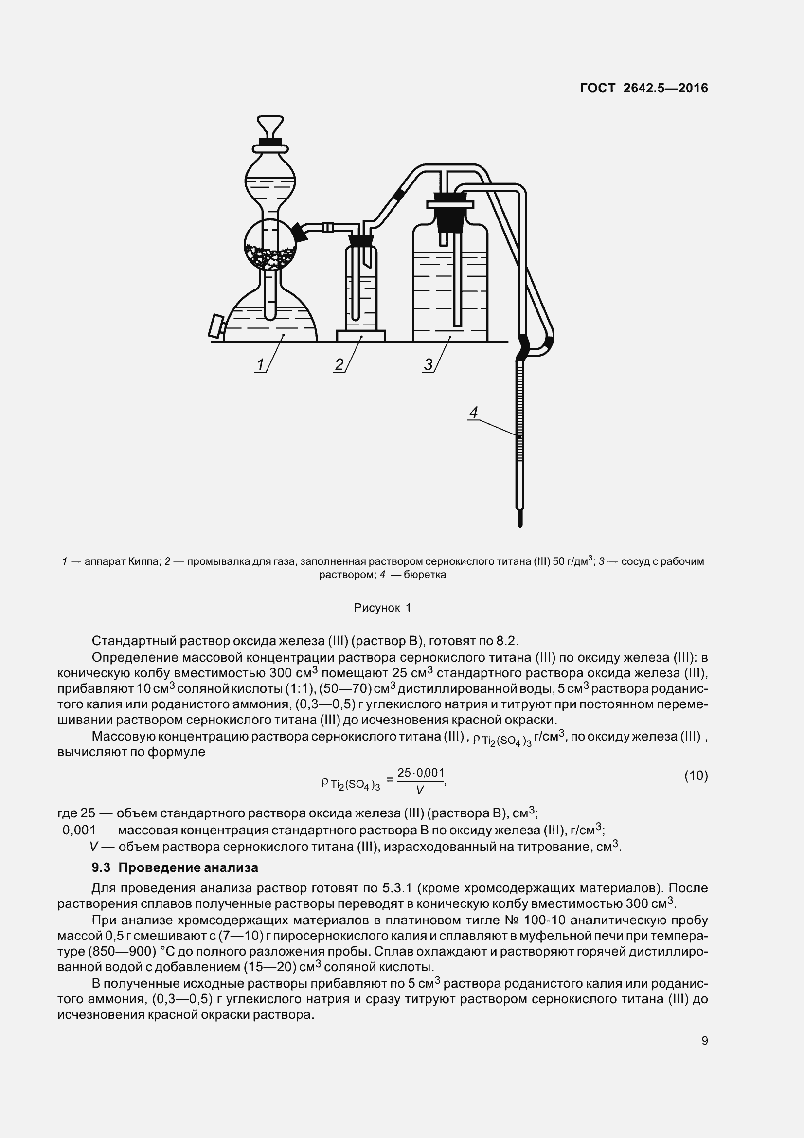 Страница 15 ГОСТ 2642.5-2016