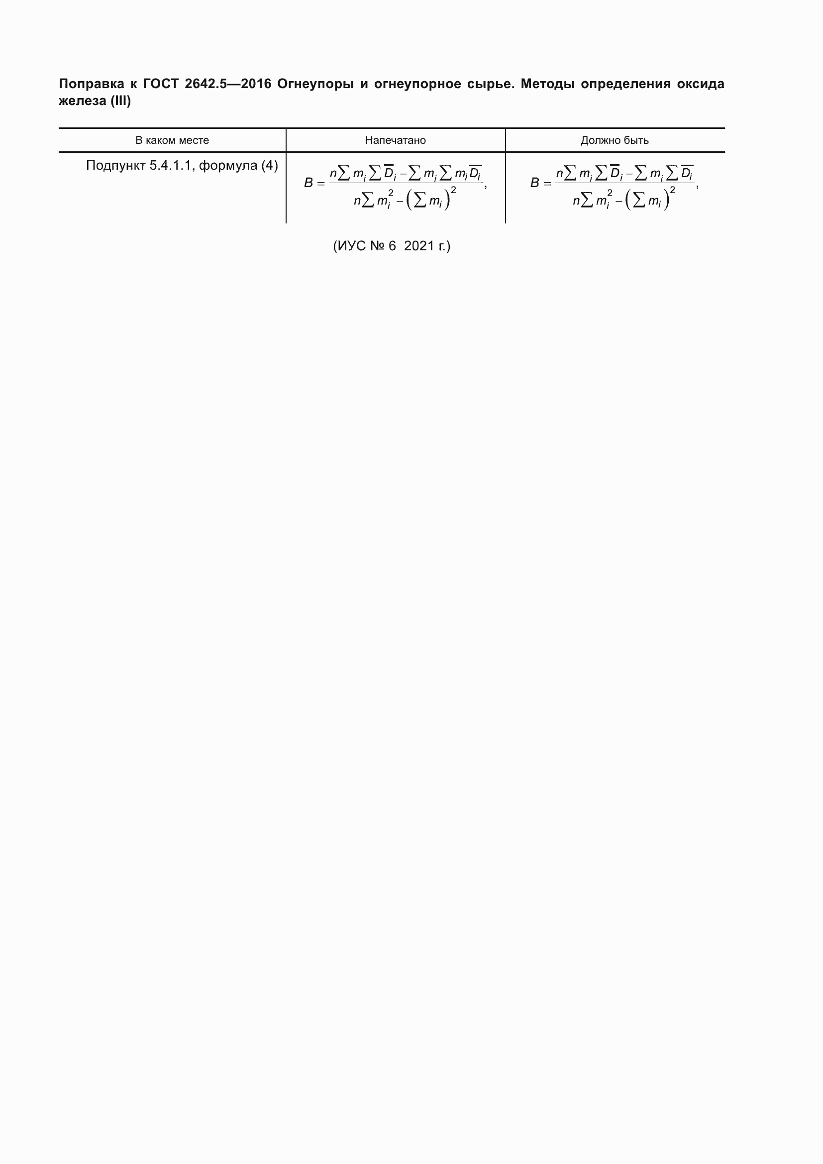 Страница 4 ГОСТ 2642.5-2016