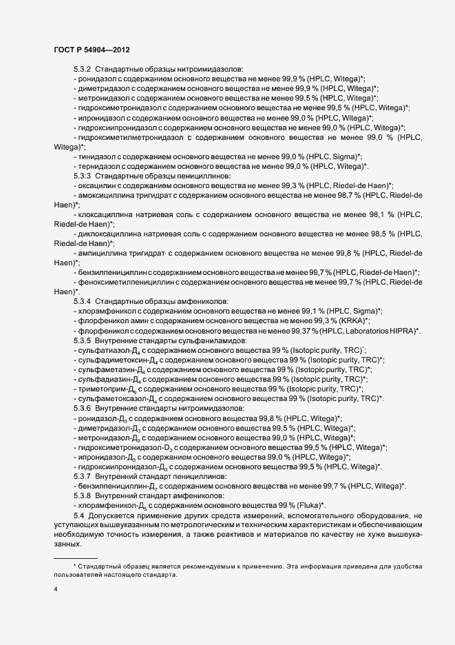 Страница 10 ГОСТ Р 54904-2012