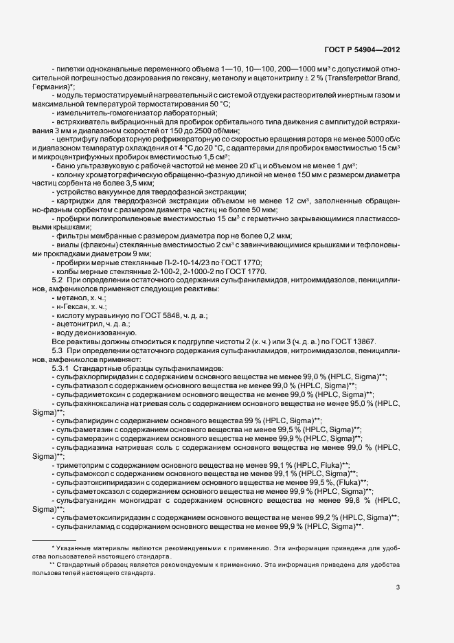 Страница 9 ГОСТ Р 54904-2012