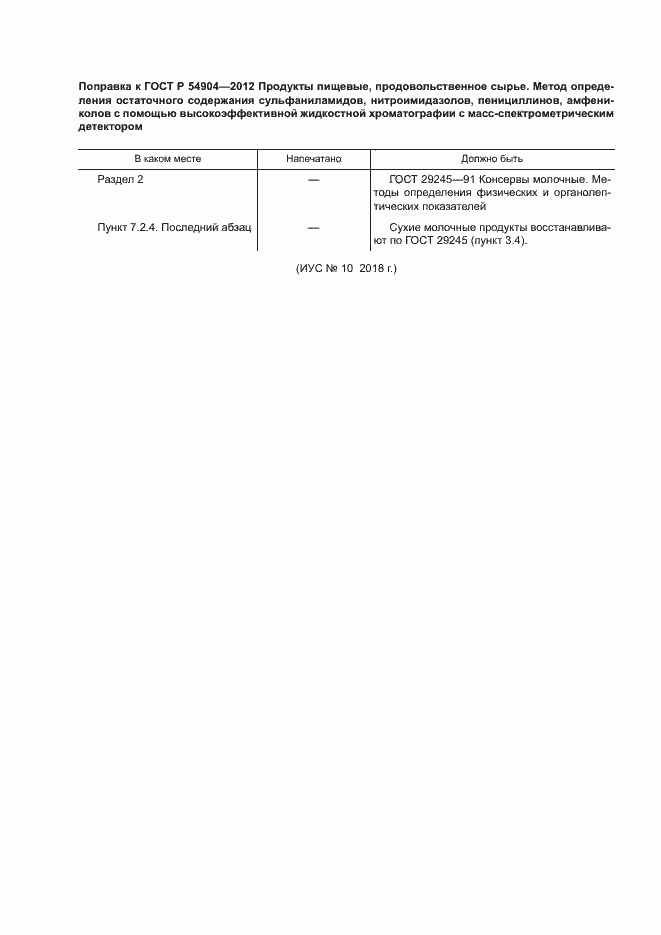 Приложение №2