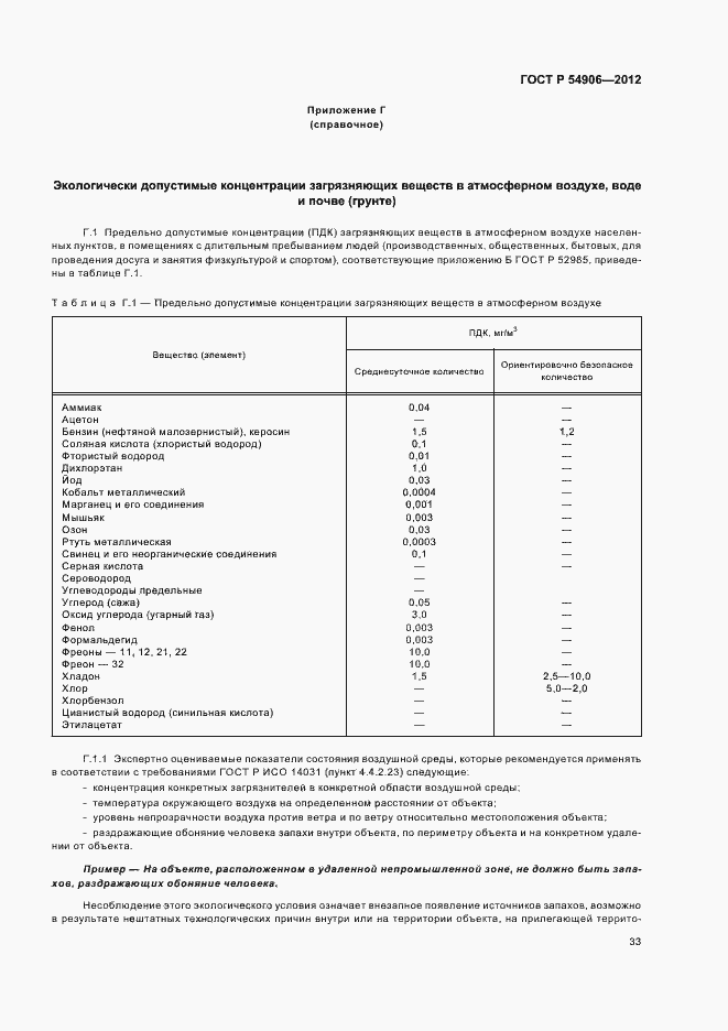 Страница 37 ГОСТ Р 54906-2012