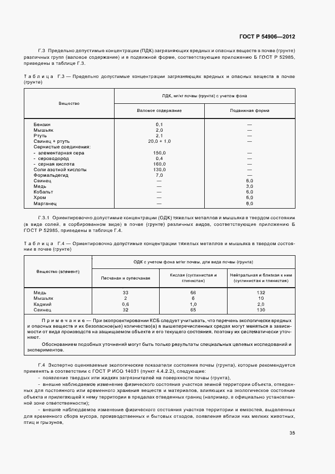 Страница 39 ГОСТ Р 54906-2012
