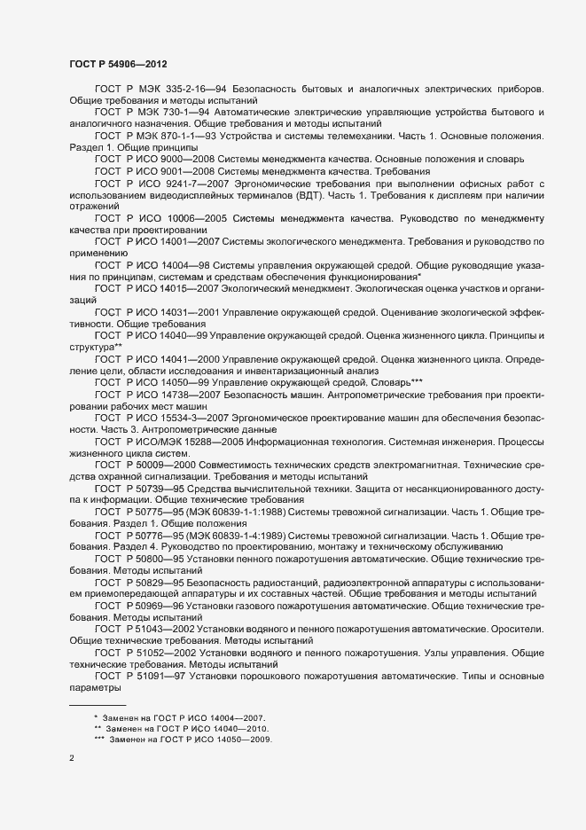 Страница 6 ГОСТ Р 54906-2012