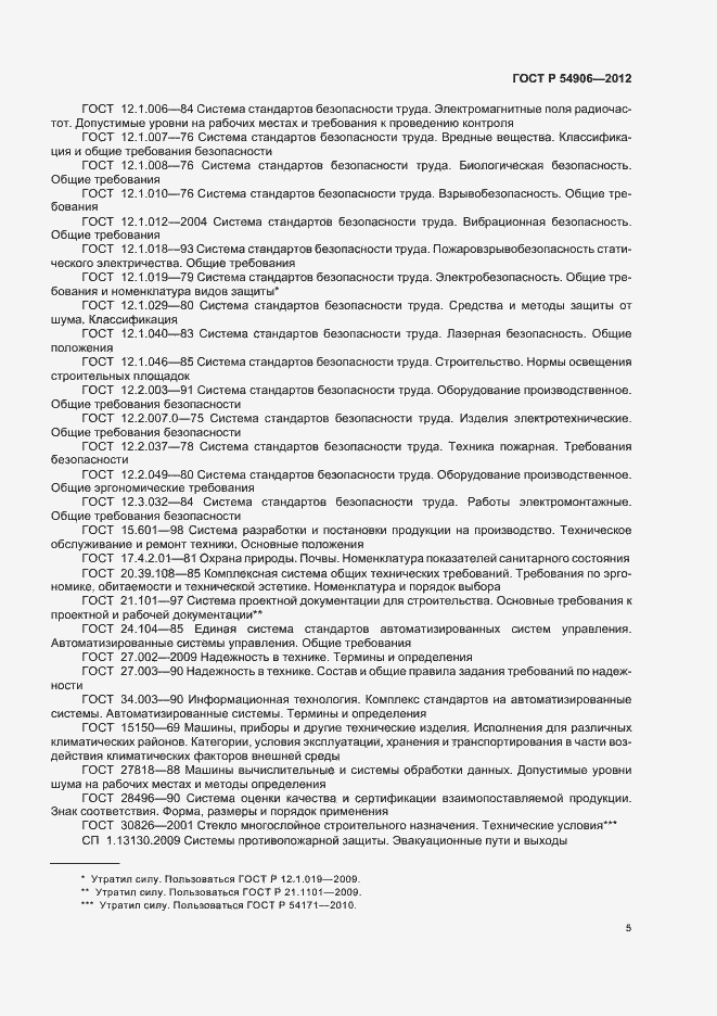 Страница 9 ГОСТ Р 54906-2012