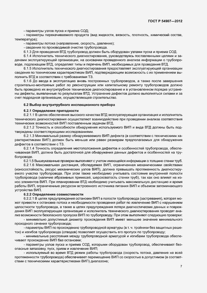 Страница 10 ГОСТ Р 54907-2012