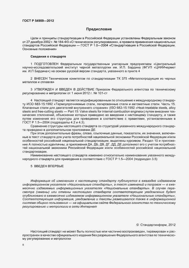 Страница 2 ГОСТ Р 54909-2012