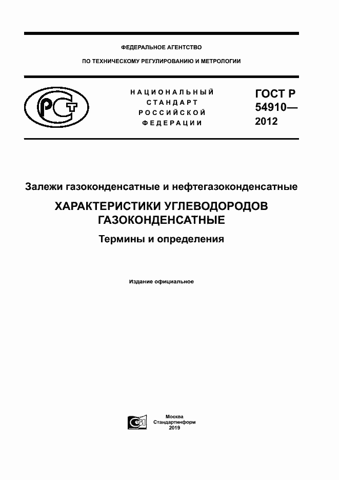Страница 1 ГОСТ Р 54910-2012