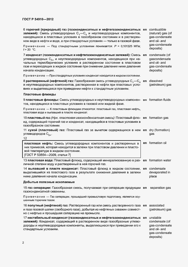 Страница 6 ГОСТ Р 54910-2012