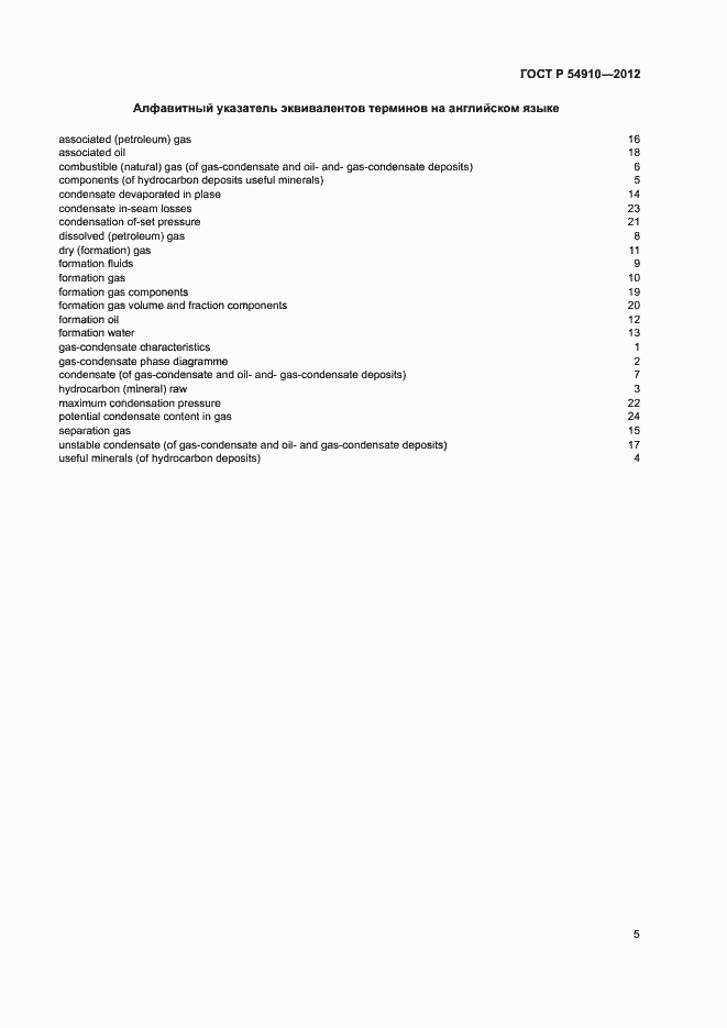 Страница 9 ГОСТ Р 54910-2012