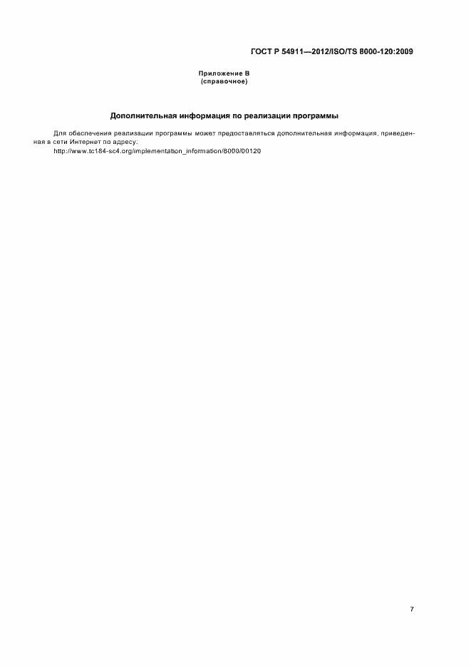 Страница 13 ГОСТ Р 54911-2012