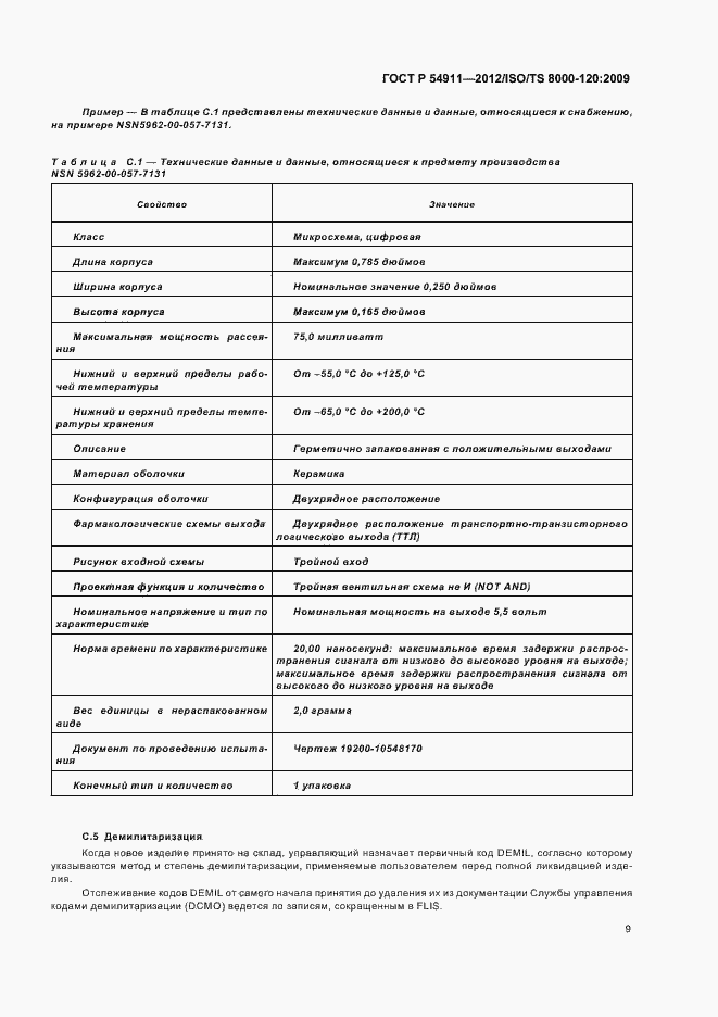 Страница 15 ГОСТ Р 54911-2012