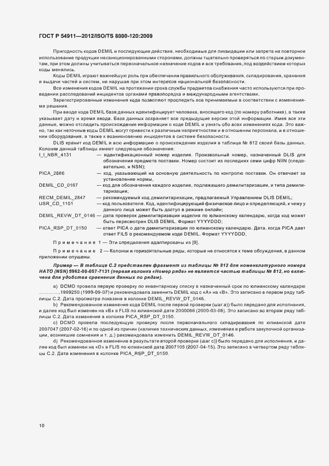 Страница 16 ГОСТ Р 54911-2012