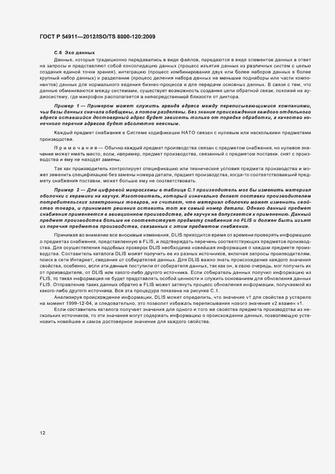 Страница 18 ГОСТ Р 54911-2012