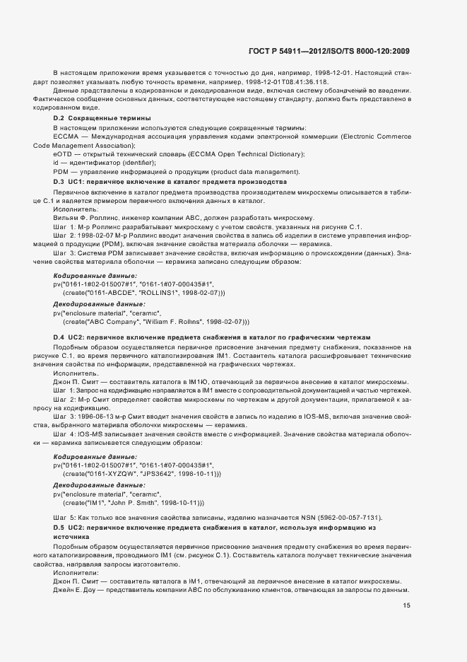 Страница 21 ГОСТ Р 54911-2012