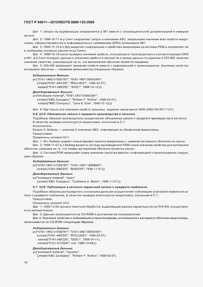 Страница 22 ГОСТ Р 54911-2012