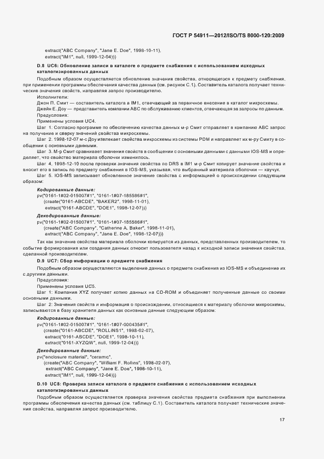 Страница 23 ГОСТ Р 54911-2012