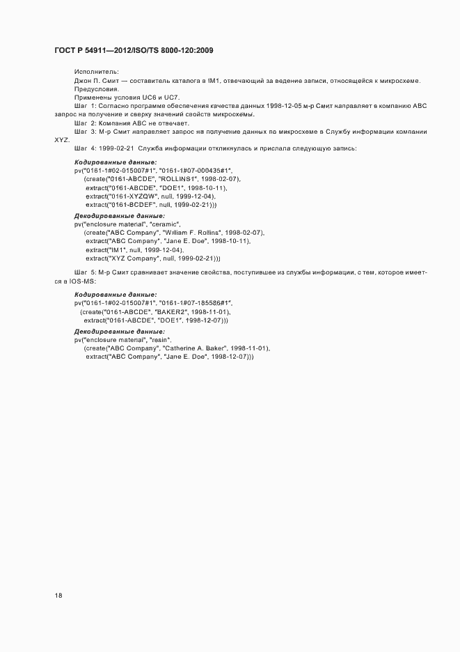 Страница 24 ГОСТ Р 54911-2012