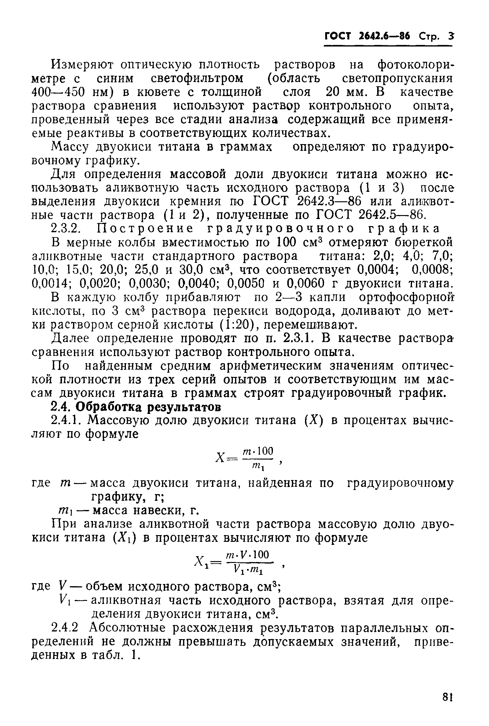 Страница 3 ГОСТ 2642.6-86