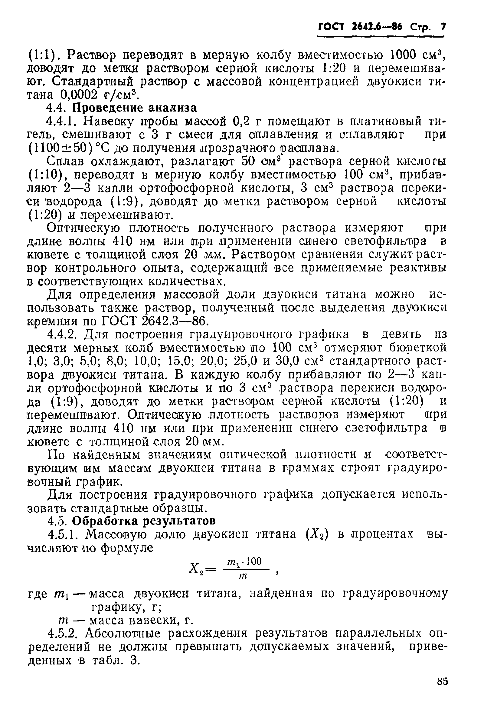 Страница 7 ГОСТ 2642.6-86