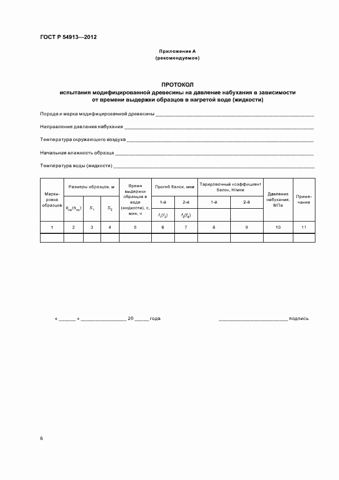Страница 10 ГОСТ Р 54913-2012