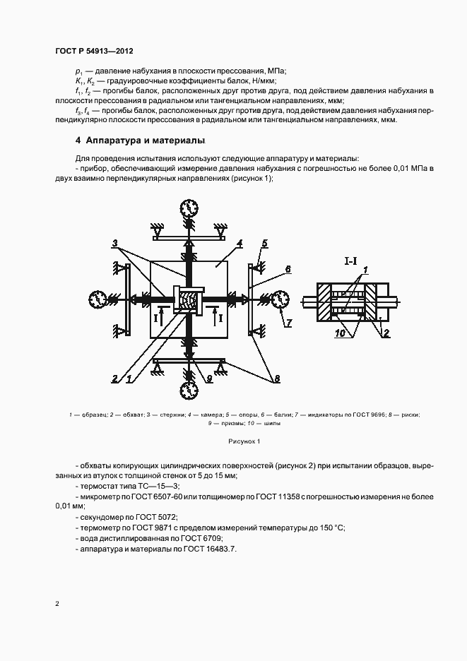 Страница 6 ГОСТ Р 54913-2012