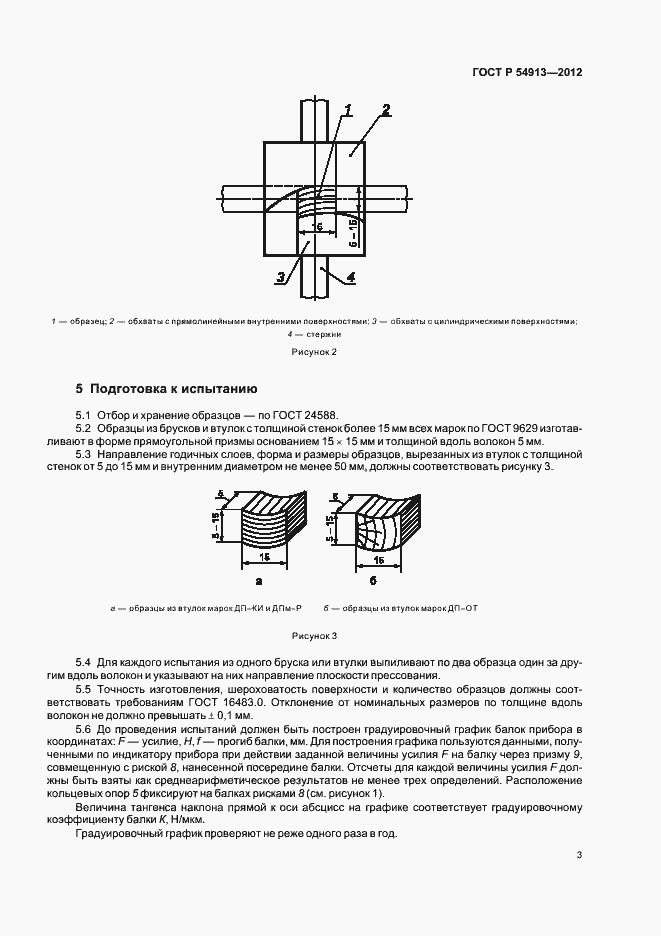 Страница 7 ГОСТ Р 54913-2012