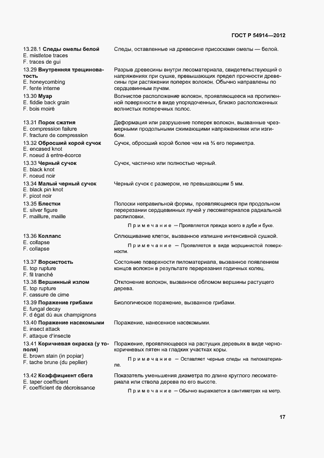 Страница 21 ГОСТ Р 54914-2012