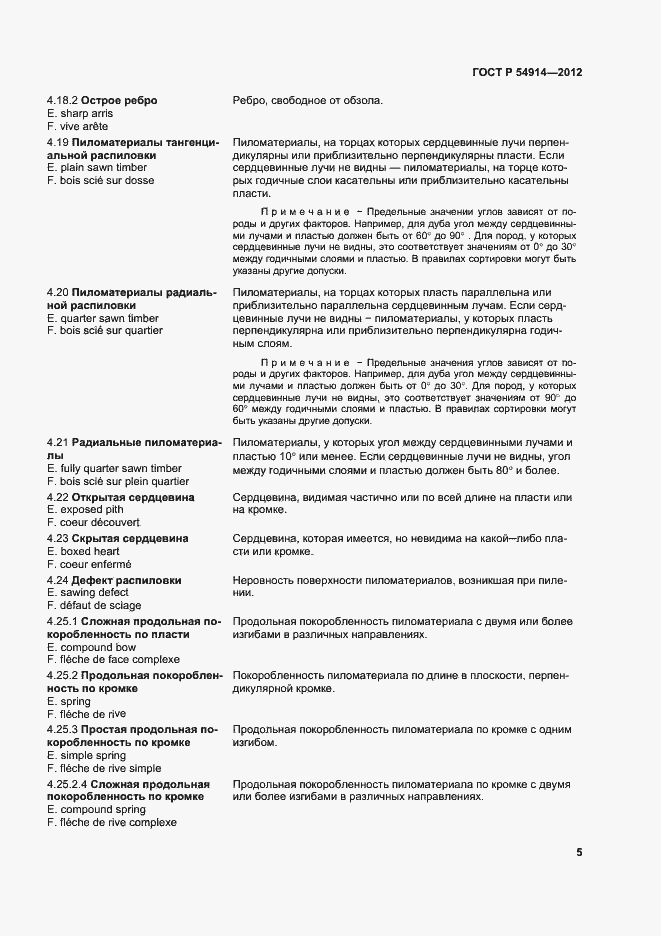 Страница 9 ГОСТ Р 54914-2012