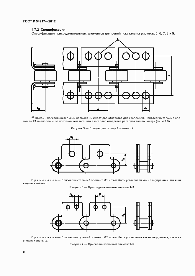 Страница 12 ГОСТ Р 54917-2012