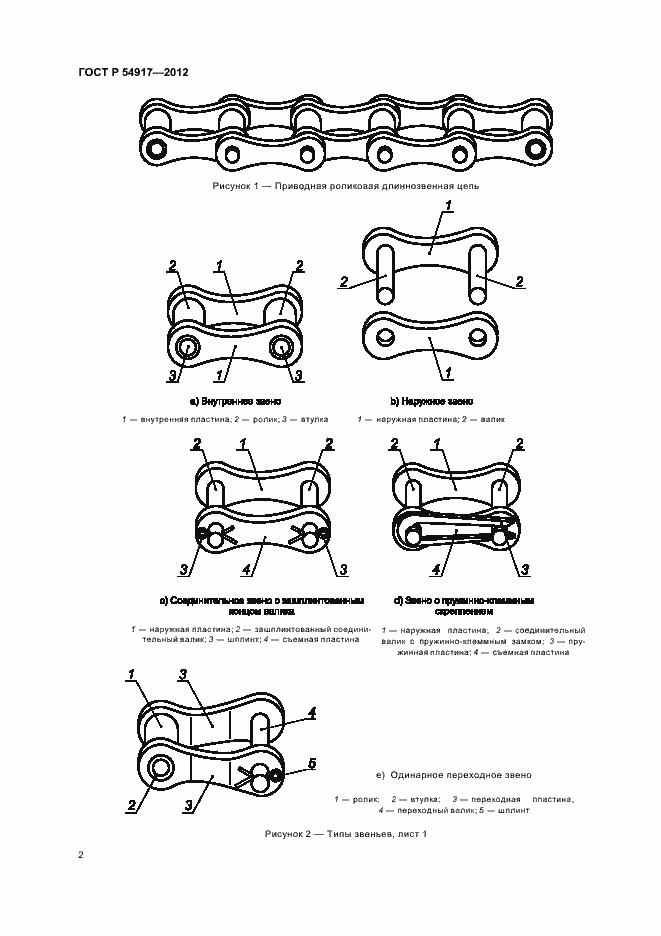 Страница 6 ГОСТ Р 54917-2012