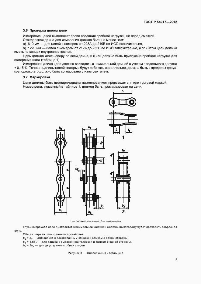 Страница 9 ГОСТ Р 54917-2012