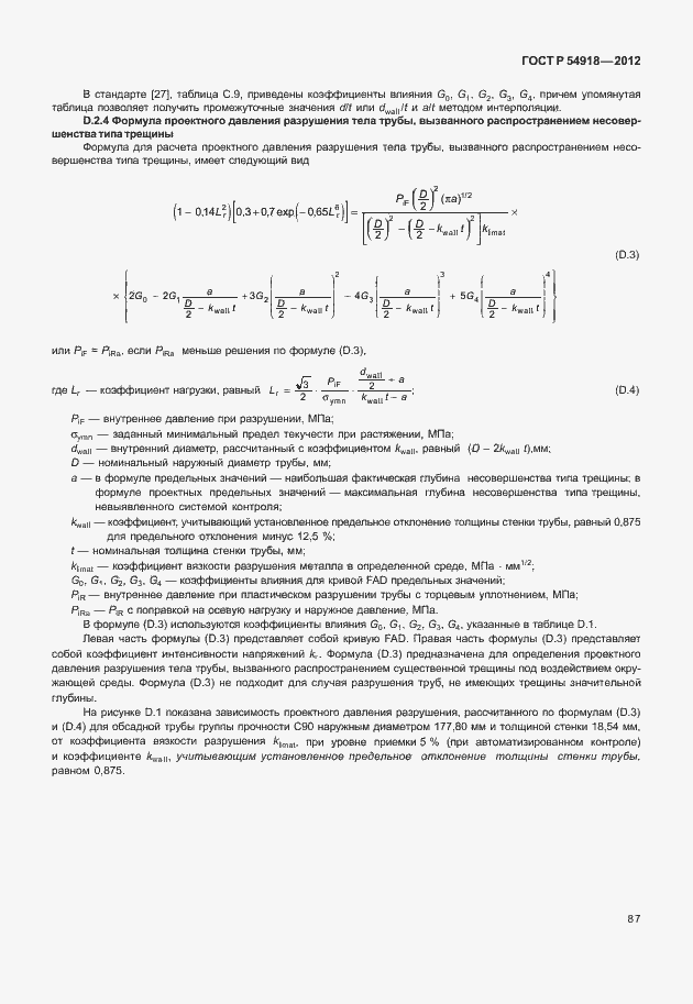 Страница 100 ГОСТ Р 54918-2012