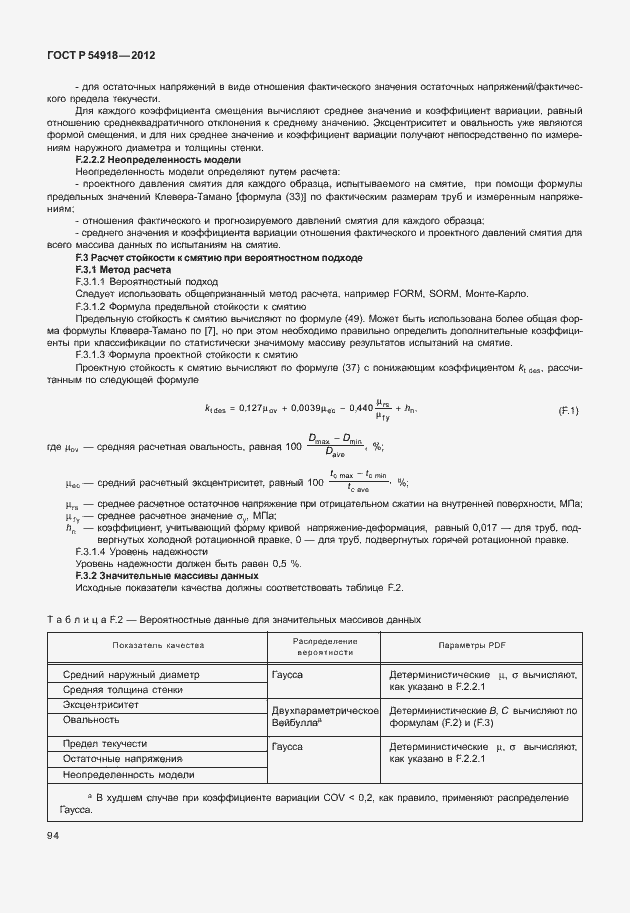 Страница 107 ГОСТ Р 54918-2012