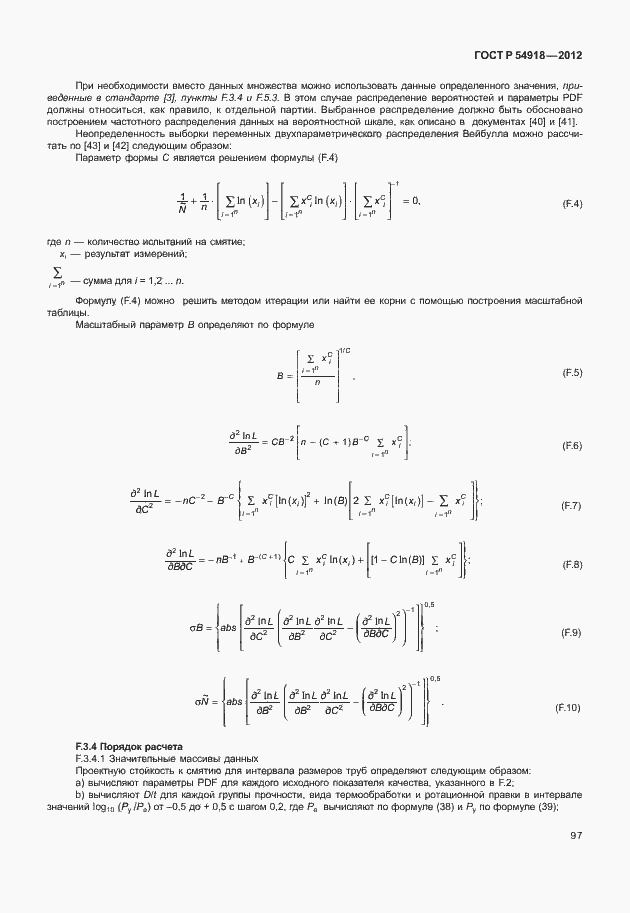 Страница 110 ГОСТ Р 54918-2012