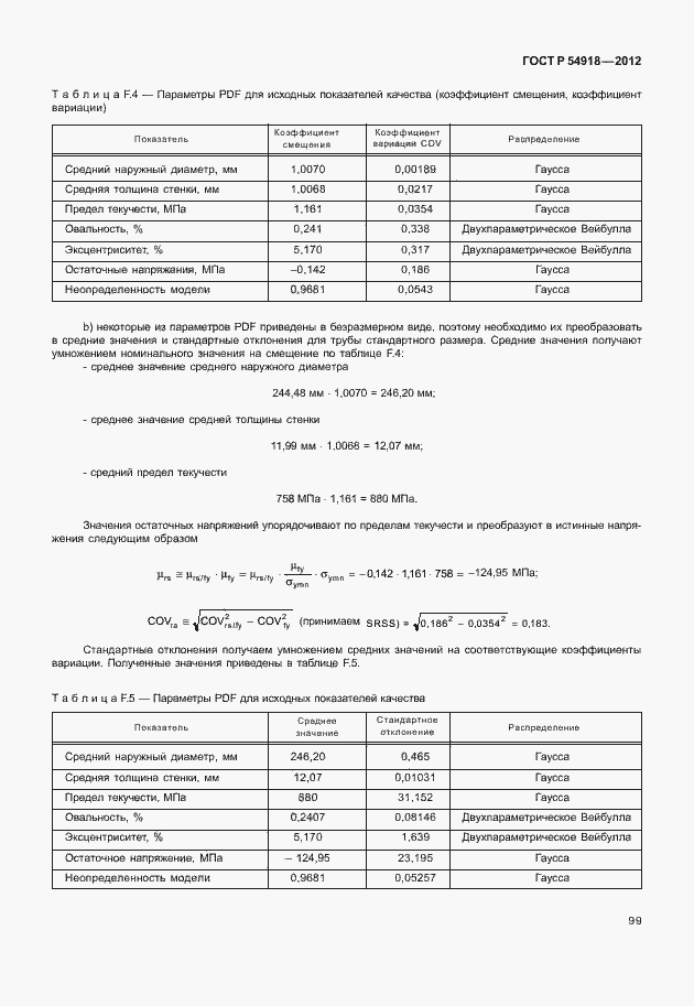 Страница 112 ГОСТ Р 54918-2012