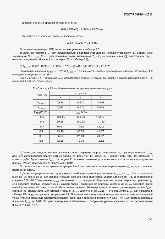 Страница 114 ГОСТ Р 54918-2012