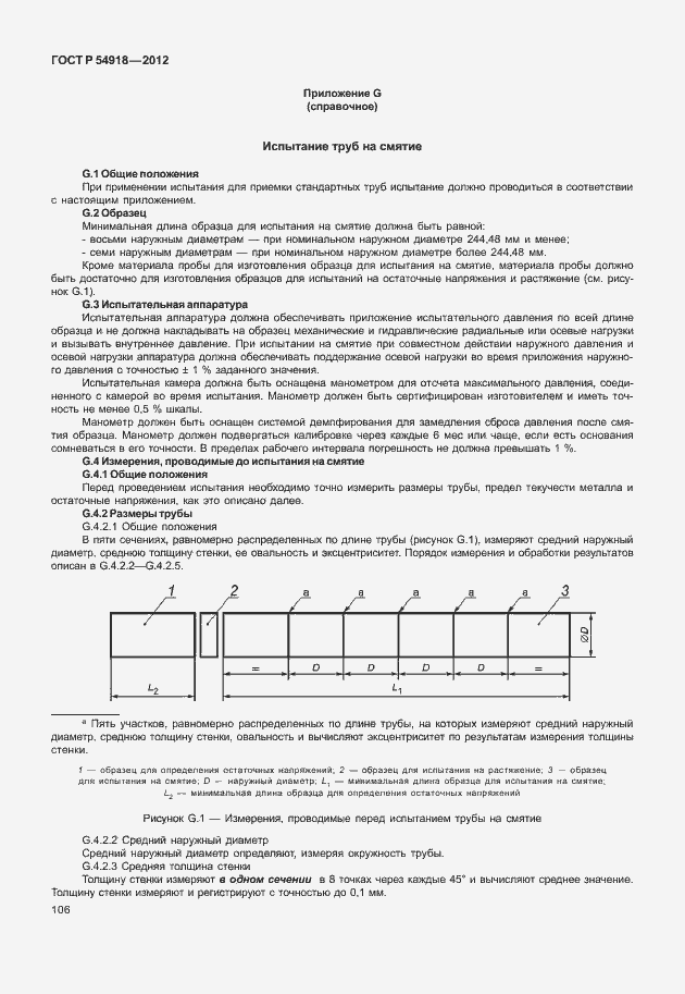 Страница 119 ГОСТ Р 54918-2012