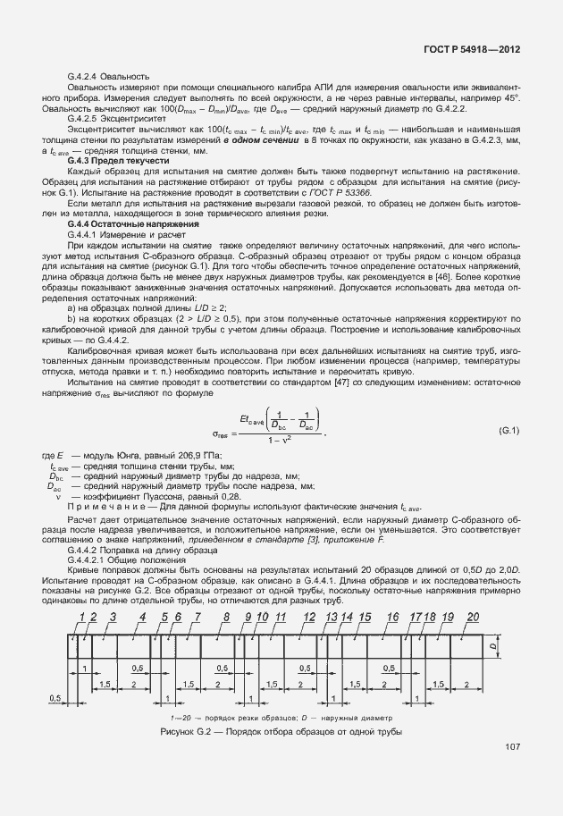 Страница 120 ГОСТ Р 54918-2012