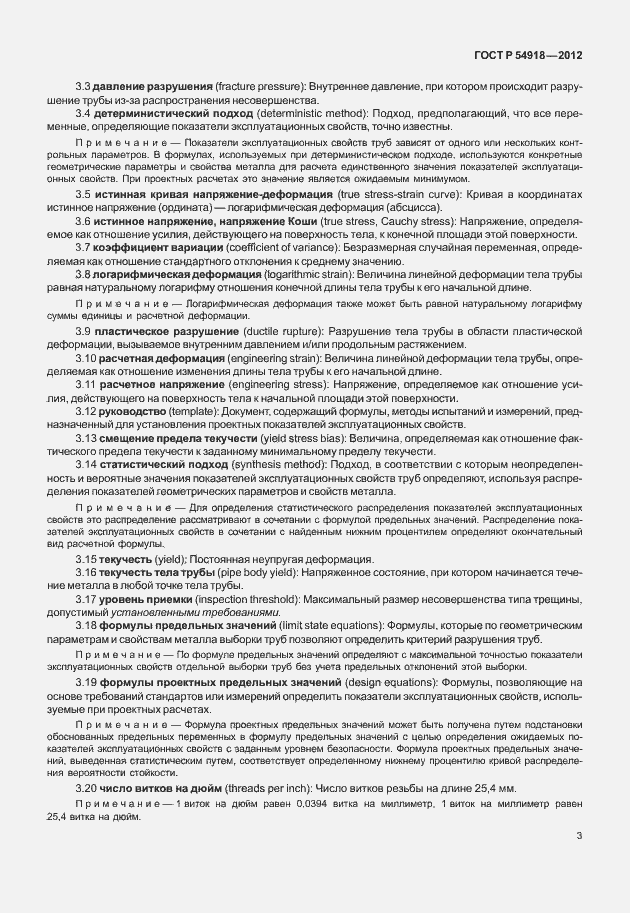 Страница 16 ГОСТ Р 54918-2012